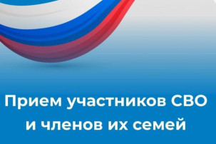 Для семей участников СВО Для семей участников СВО.
