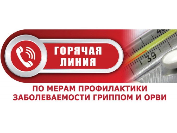 Всероссийская горячая линия Всероссийская горячая линия.