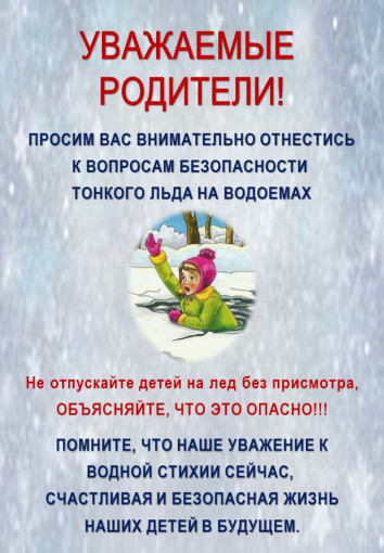 Осторожно, тонкий лёд! Осторожно, тонкий лёд!.